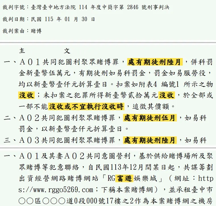 臺灣臺中地方法院114年度中簡字第2846號刑事判決 原文截圖（被告姓名已遮）