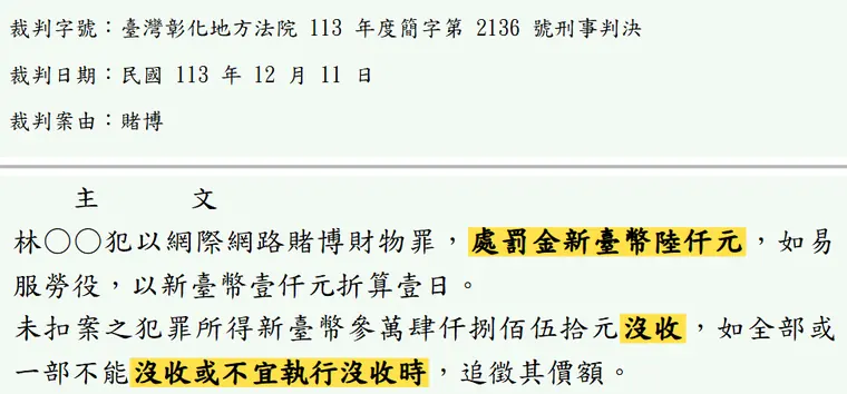 臺灣彰化地方法院113年度簡字第2136號刑事判決 原文截圖（被告姓名已遮）