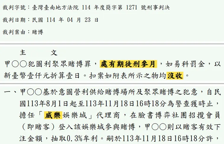 臺灣臺南地方法院114年度簡字第1271號刑事判決 原文截圖（被告姓名已遮）
