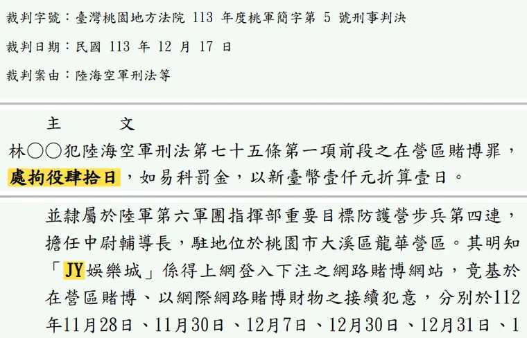 臺灣桃園地方法院113年度桃軍簡字第5號刑事判決 原文截圖(被告姓名已遮)
