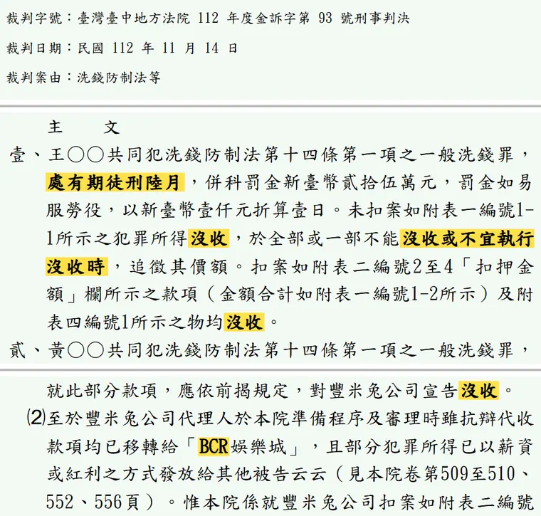 臺灣臺中地方法院112年度金訴字第93號刑事判決 原文截圖（被告姓名已遮）