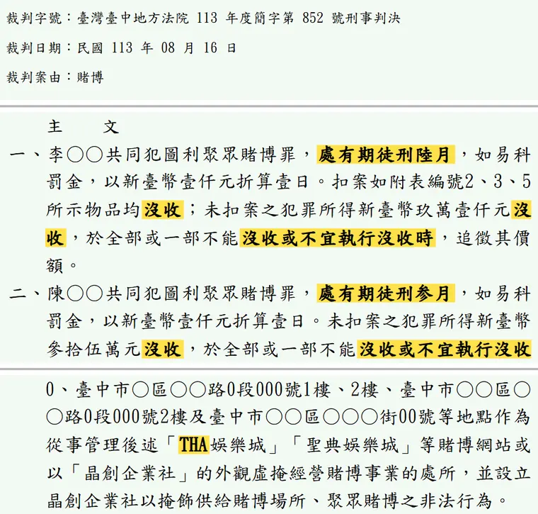 臺灣臺中地方法院113年度簡字第852號刑事判決 原文截圖（被告姓名已遮）