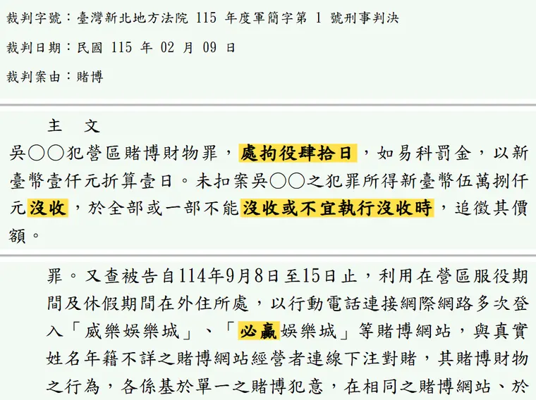 臺灣新北地方法院115年度軍簡字第1號刑事判決 原文截圖（被告姓名已遮）