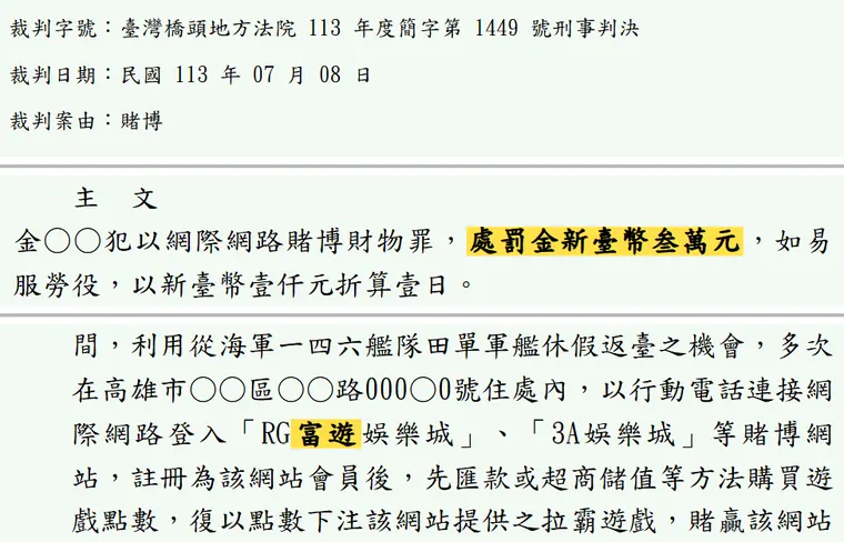 臺灣橋頭地方法院113年度簡字第1449號刑事判決 原文截圖（被告姓名已遮）