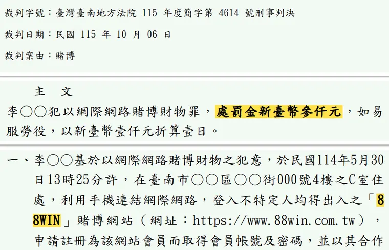 臺灣臺南地方法院115年度簡字第4614號刑事判決 原文截圖(被告姓名已遮)