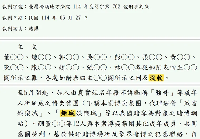臺灣橋頭地方法院114年度簡字第702號刑事判決 原文截圖（被告姓名已遮）