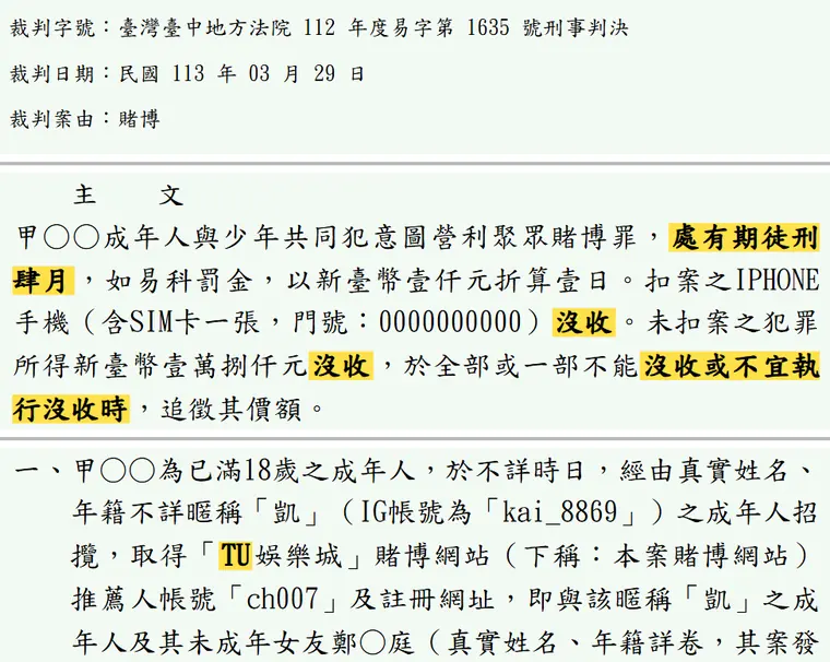 臺灣臺中地方法院112年度易字第1635號刑事判決 原文截圖（被告姓名已遮）