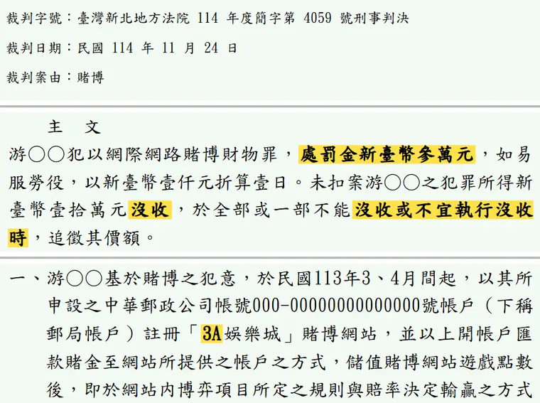 臺灣新北地方法院114年度簡字第4059號刑事判決 原文截圖（被告姓名已遮）