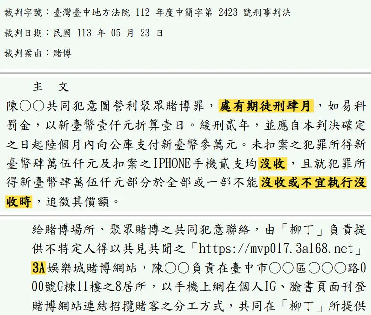 臺灣臺中地方法院112年度中簡字第2423號刑事判決 原文截圖（被告姓名已遮）