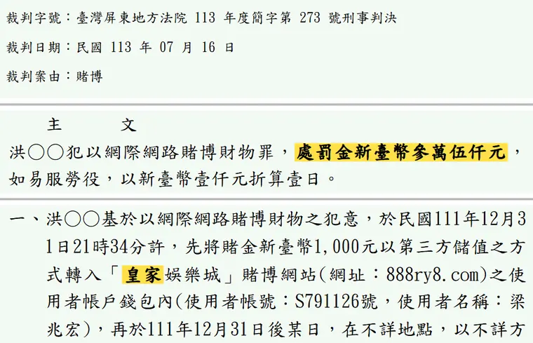 臺灣屏東地方法院113年度簡字第273號刑事判決 原文截圖（被告姓名已遮）