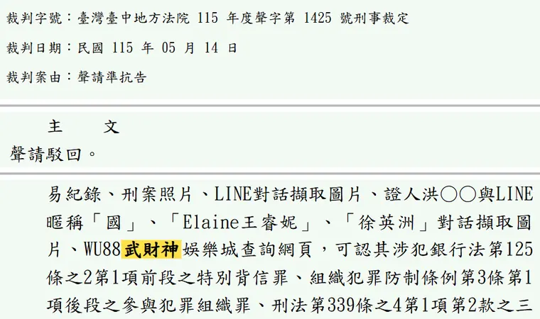 臺灣臺中地方法院115年度聲字第1425號刑事裁定 原文截圖（被告姓名已遮）