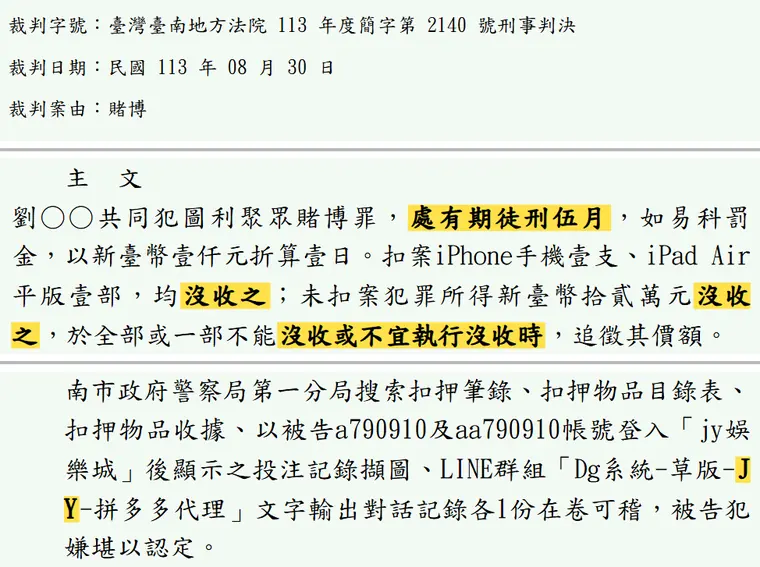 臺灣臺南地方法院113年度簡字第2140號刑事判決 原文截圖(被告姓名已遮)