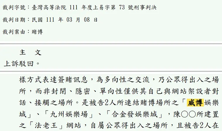 臺灣高等法院111年度上易字第73號刑事判決 原文截圖(被告姓名已遮)