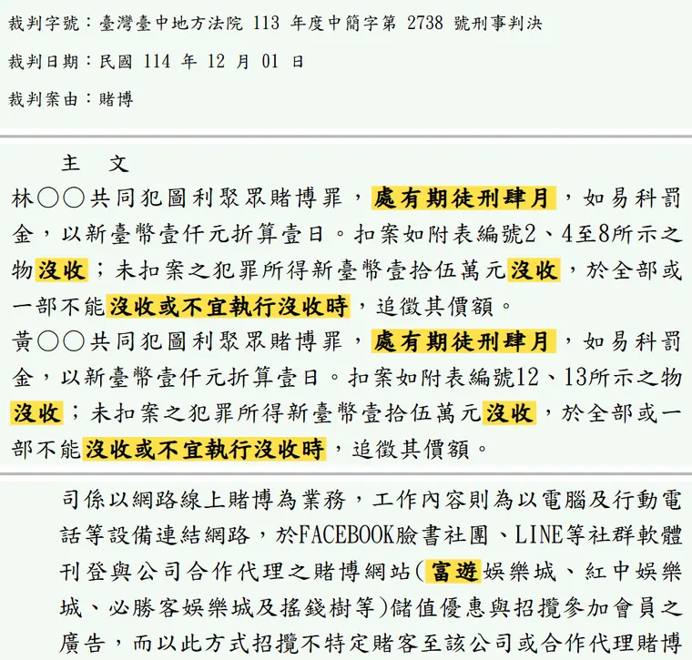 臺灣臺中地方法院113年度中簡字第2738號刑事判決 原文截圖（被告姓名已遮）