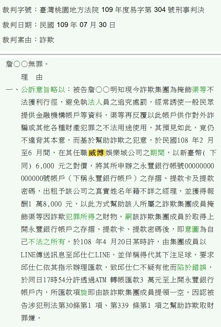 臺灣桃園地方法院109年度易字第304號刑事判決 原文截圖(被告姓名已遮)