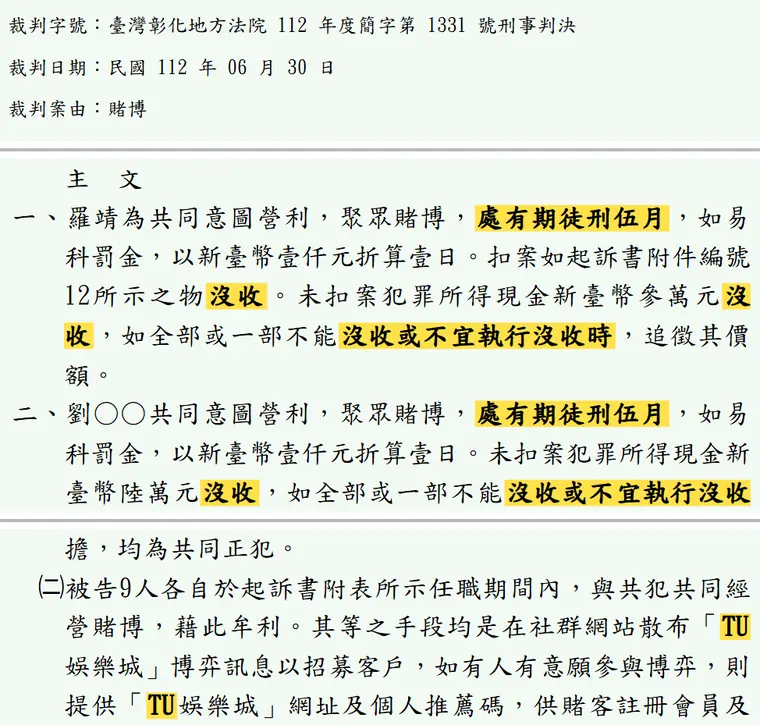 臺灣彰化地方法院112年度簡字第1331號刑事判決 原文截圖（被告姓名已遮）