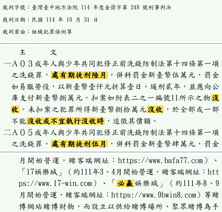 臺灣臺中地方法院114年度金簡字第249號刑事判決 原文截圖（被告姓名已遮）