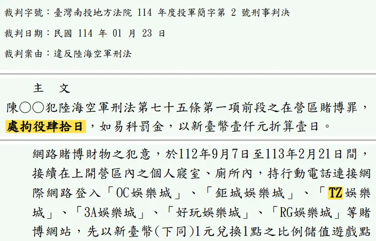臺灣南投地方法院114年度投軍簡字第2號刑事判決 原文截圖(被告姓名已遮)