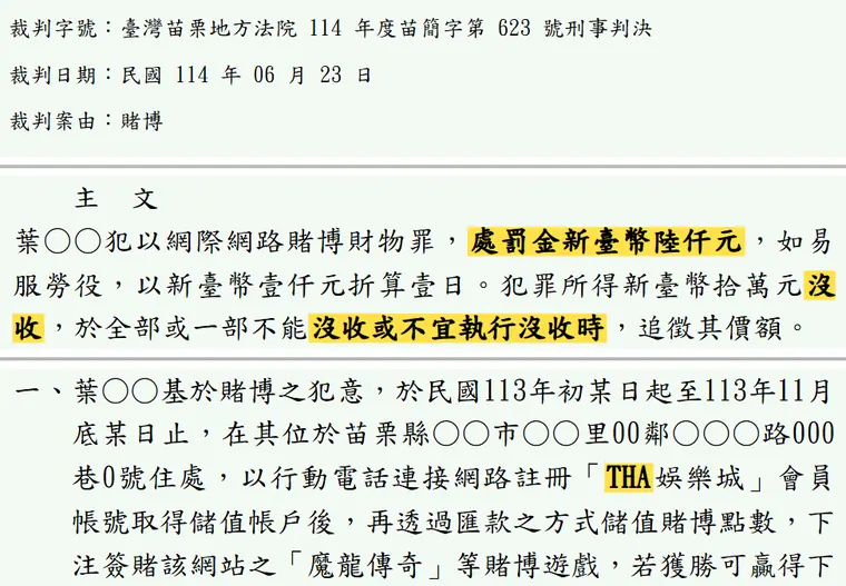 臺灣苗栗地方法院114年度苗簡字第623號刑事判決 原文截圖（被告姓名已遮）