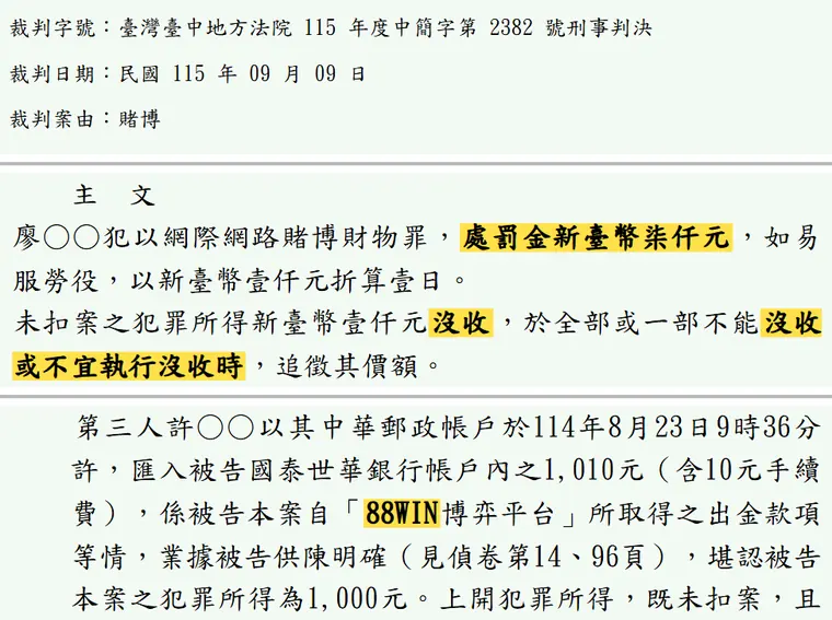 臺灣臺中地方法院115年度中簡字第2382號刑事判決 原文截圖(被告姓名已遮)