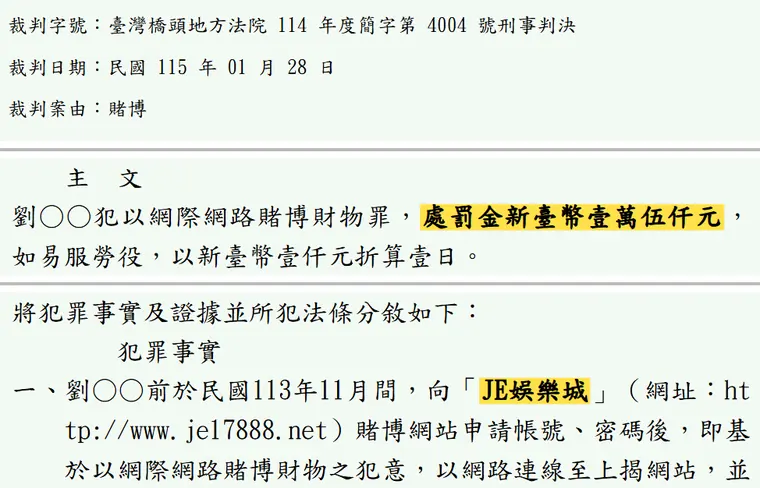 臺灣橋頭地方法院114年度簡字第4004號刑事判決 原文截圖(被告姓名已遮)