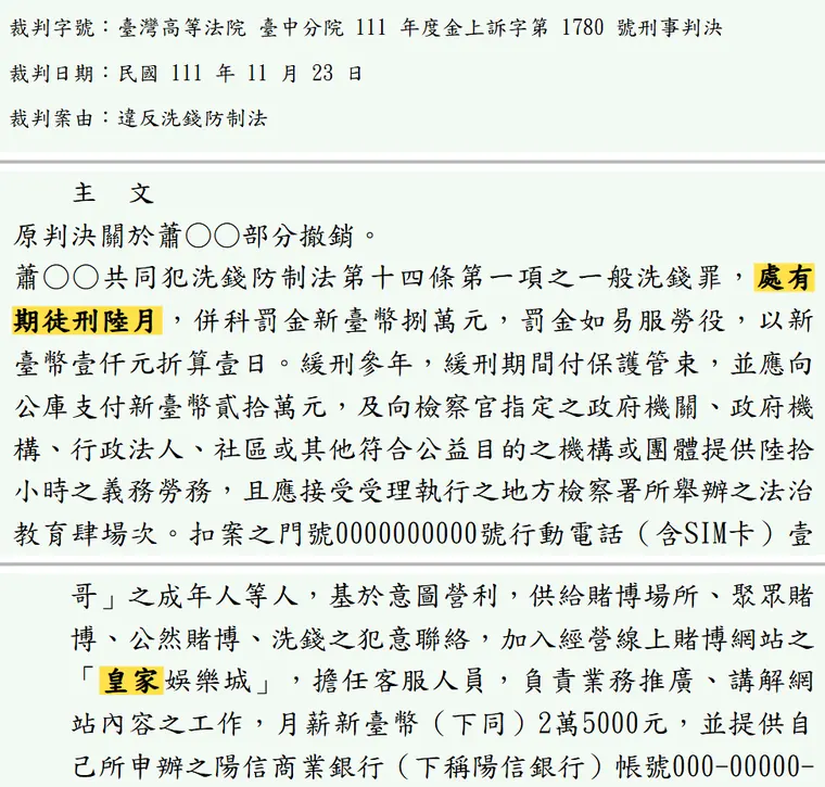 臺灣高等法院臺中分院111年度金上訴字第1780號刑事判決 原文截圖（被告姓名已遮）