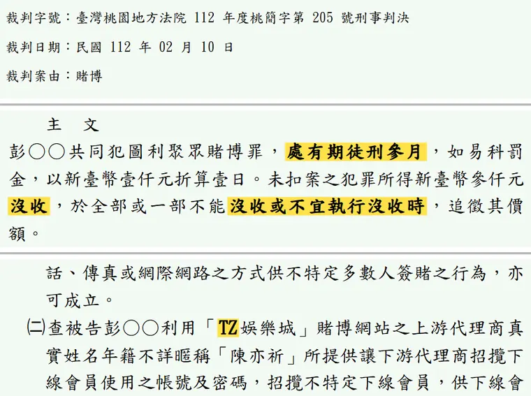 臺灣桃園地方法院112年度桃簡字第205號刑事判決 原文截圖(被告姓名已遮)