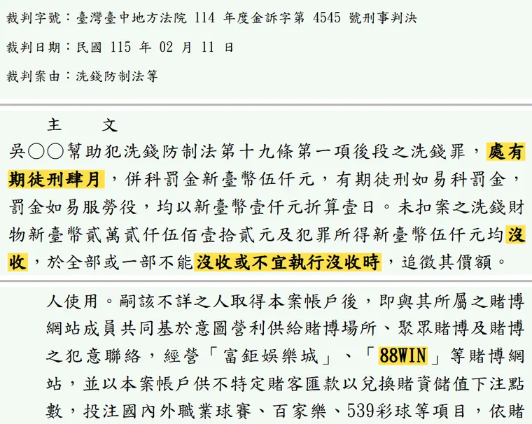 臺灣臺中地方法院114年度金訴字第4545號刑事判決 原文截圖(被告姓名已遮)