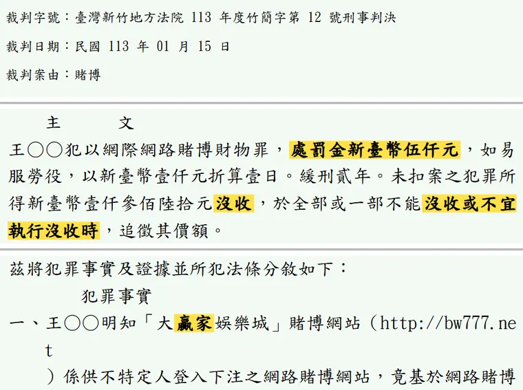 臺灣新竹地方法院113年度竹簡字第12號刑事判決 原文截圖（被告姓名已遮）