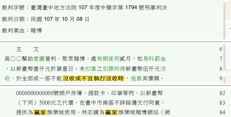 臺灣臺中地方法院107年度中簡字第1794號刑事判決 原文截圖（被告姓名已遮）