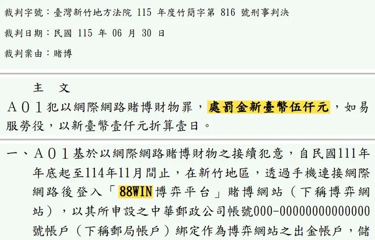 臺灣新竹地方法院115年度竹簡字第816號刑事判決 原文截圖(被告姓名已遮)