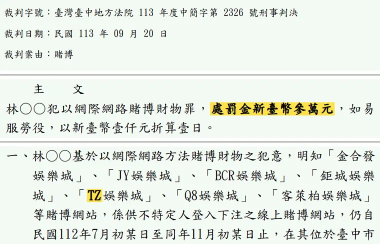 臺灣臺中地方法院113年度中簡字第2326號刑事判決 原文截圖(被告姓名已遮)