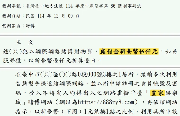 臺灣臺中地方法院114年度中原簡字第86號刑事判決 原文截圖（被告姓名已遮）