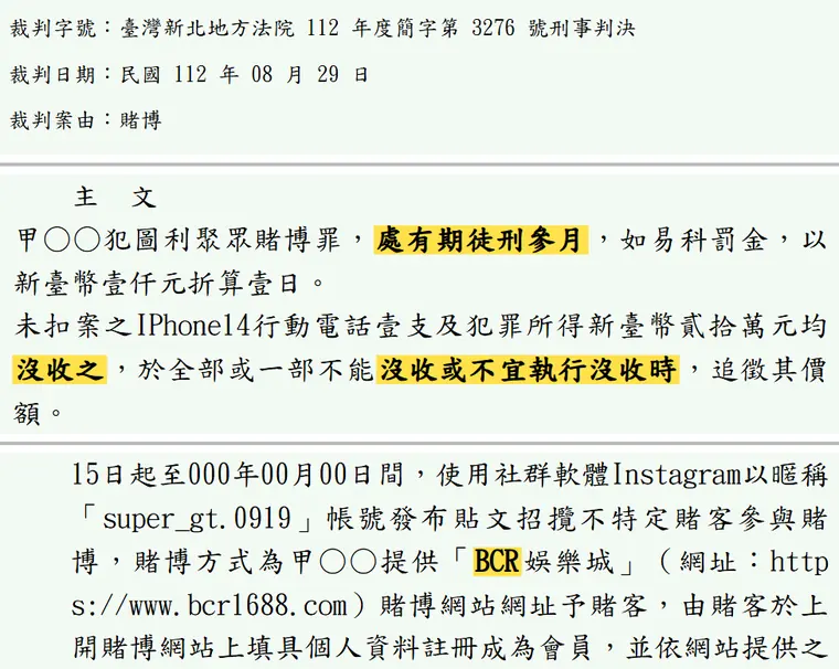 臺灣新北地方法院112年度簡字第3276號刑事判決 原文截圖（被告姓名已遮）