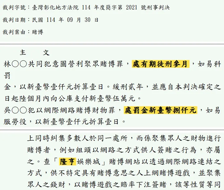 臺灣彰化地方法院114年度簡字第2021號刑事判決 原文截圖（被告姓名已遮）