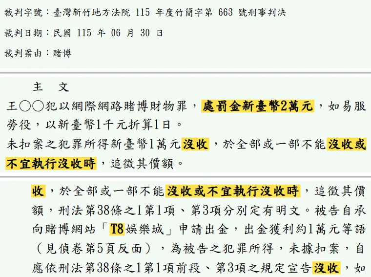 臺灣新竹地方法院115年度竹簡字第663號刑事判決 原文截圖（被告姓名已遮）
