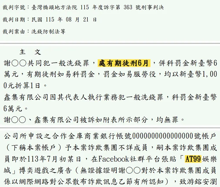 臺灣橋頭地方法院115年度訴字第363號刑事判決 原文截圖(被告姓名已遮)