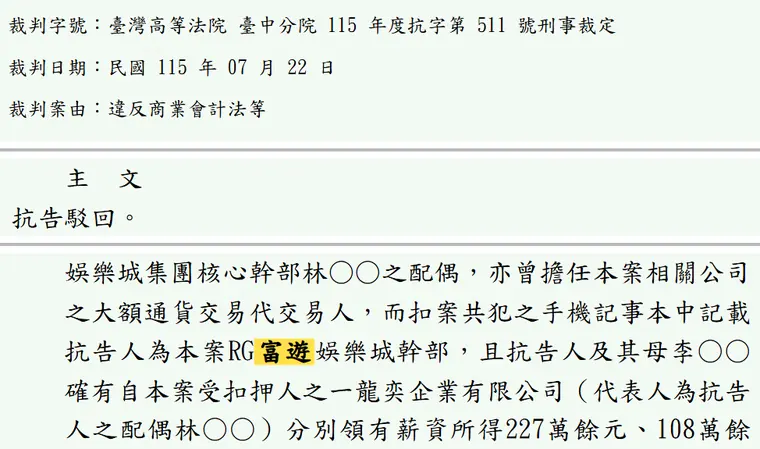 臺灣高等法院臺中分院115年度抗字第511號刑事裁定 原文截圖（被告姓名已遮）