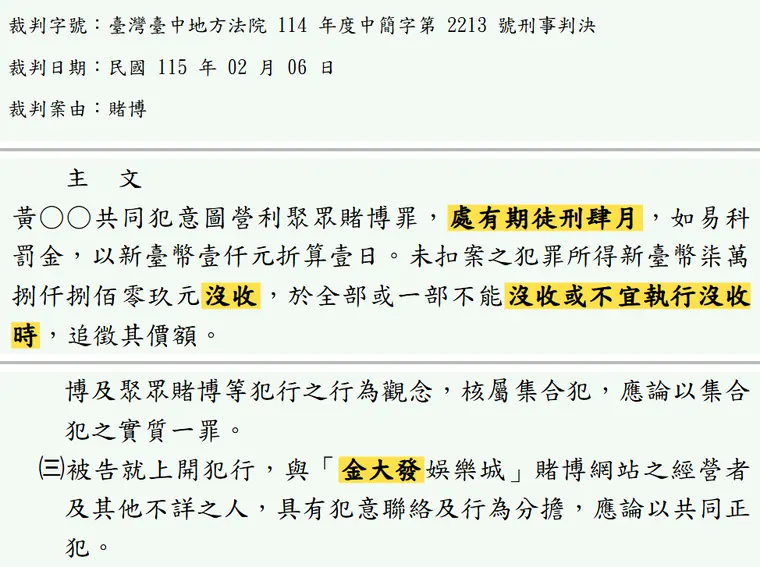 臺灣臺中地方法院114年度中簡字第2213號刑事判決 原文截圖(被告姓名已遮)