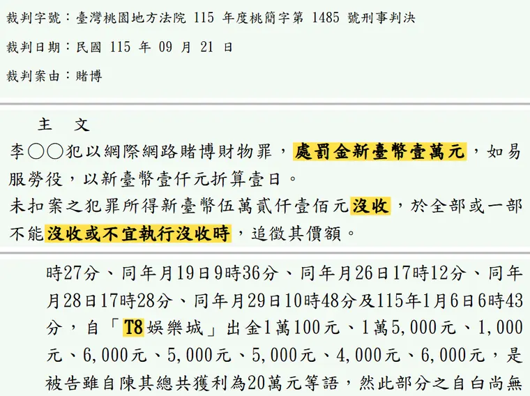 臺灣桃園地方法院115年度桃簡字第1485號刑事判決 原文截圖（被告姓名已遮）
