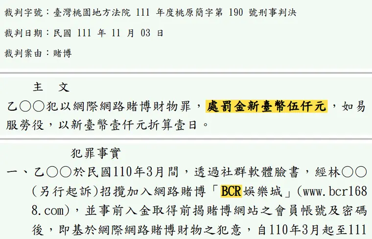 臺灣桃園地方法院111年度桃原簡字第190號刑事判決 原文截圖（被告姓名已遮）