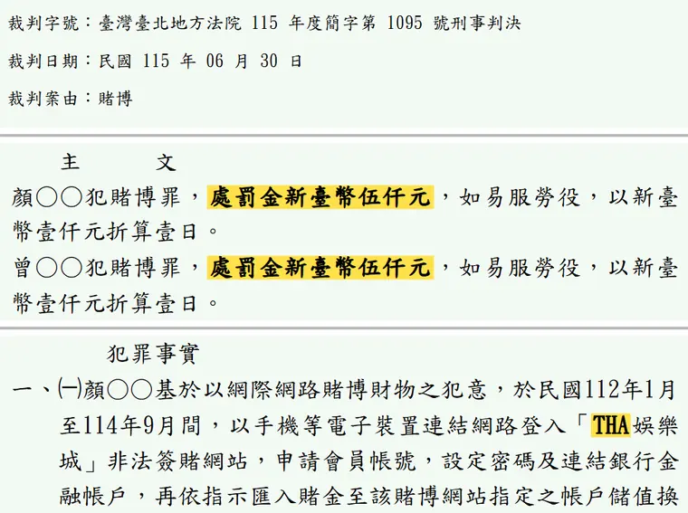 臺灣臺北地方法院115年度簡字第1095號刑事判決 原文截圖（被告姓名已遮）