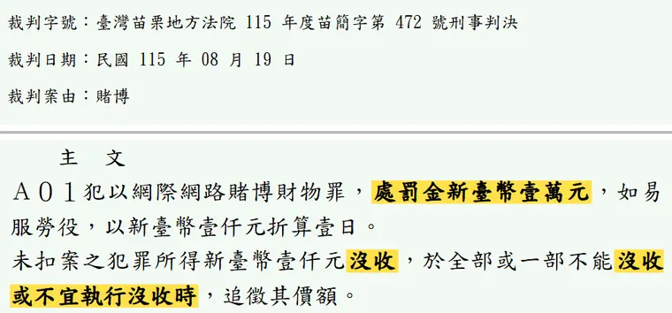 臺灣苗栗地方法院115年度苗簡字第472號刑事判決 原文截圖（被告姓名已遮）