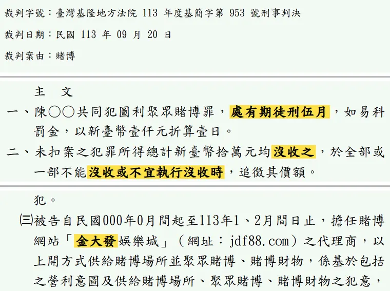 臺灣基隆地方法院113年度基簡字第953號刑事判決 原文截圖(被告姓名已遮)