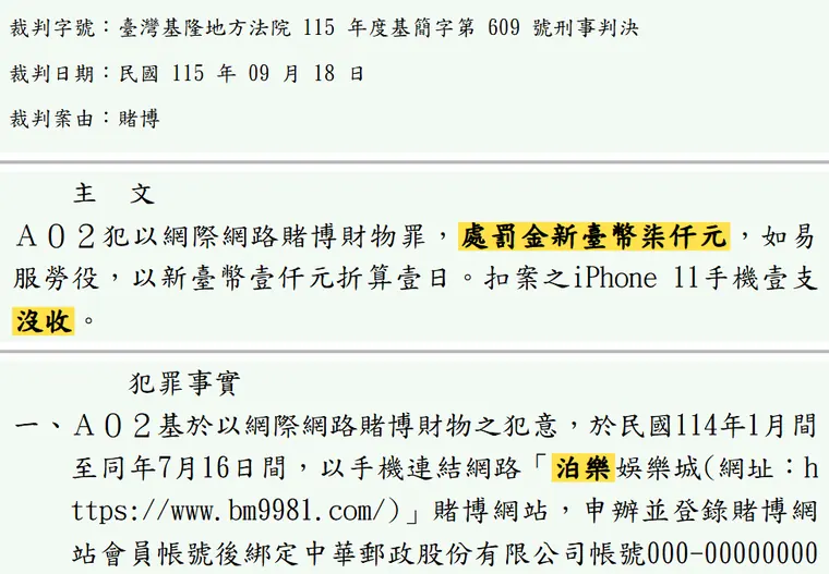 臺灣基隆地方法院115年度基簡字第609號刑事判決 原文截圖（被告姓名已遮）