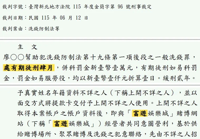 臺灣新北地方法院115年度金簡字第96號刑事裁定 原文截圖（被告姓名已遮）