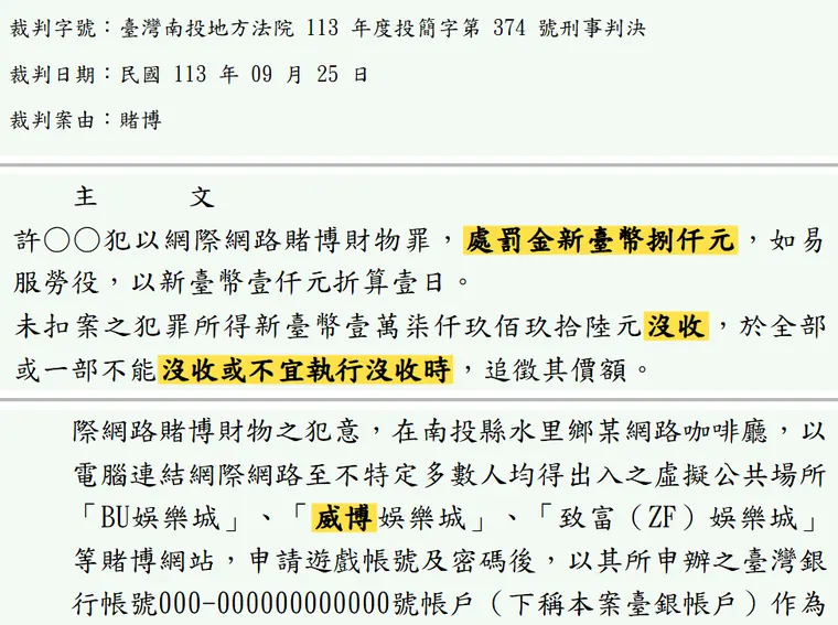 臺灣南投地方法院113年度投簡字第374號刑事判決 原文截圖(被告姓名已遮)