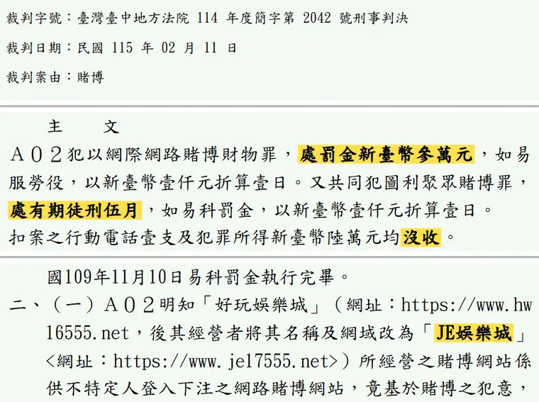 臺灣臺中地方法院114年度簡字第2042號刑事判決 原文截圖(被告姓名已遮)