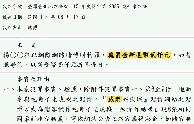 臺灣臺北地方法院115年度簡字第2385號刑事判決 原文截圖（被告姓名已遮）