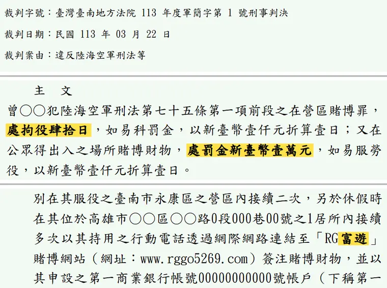 臺灣臺南地方法院113年度軍簡字第1號刑事判決 原文截圖（被告姓名已遮）